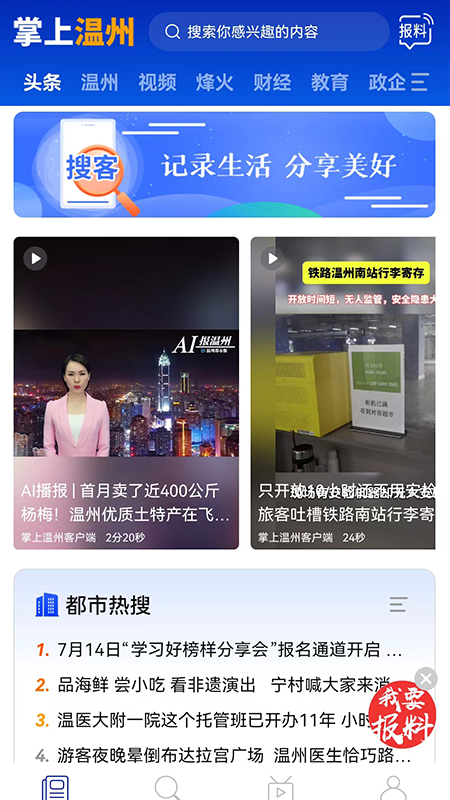 精彩截图-掌上温州2025官方新版