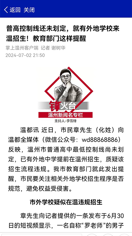 精彩截图-掌上温州2025官方新版
