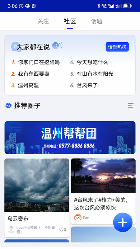 精彩截图-掌上温州2025官方新版