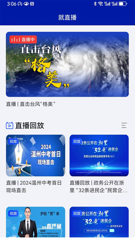 精彩截图-掌上温州2025官方新版
