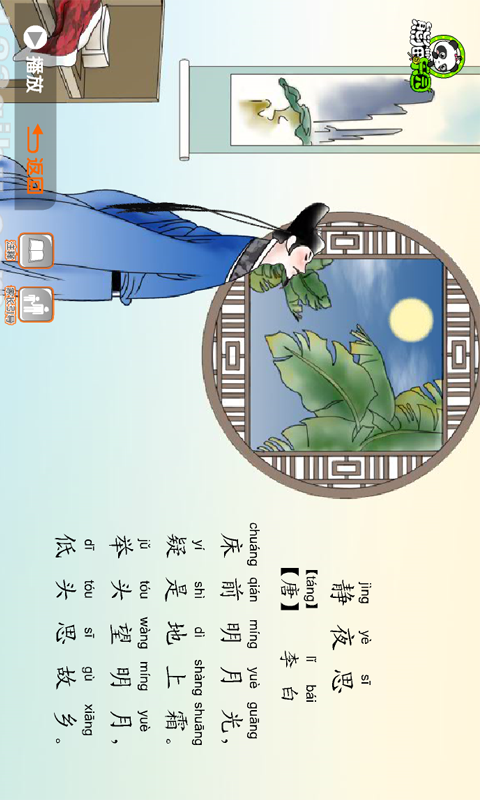 精彩截图-熊猫乐园诗词2024官方新版