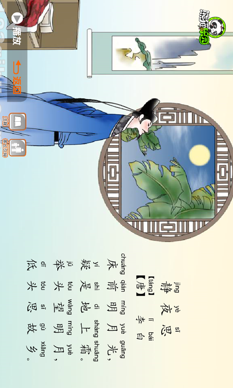 精彩截图-熊猫乐园诗词2026官方新版