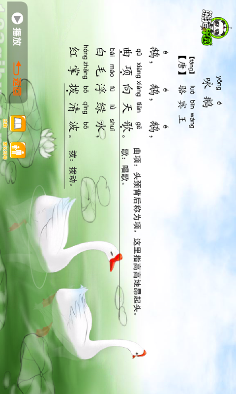 精彩截图-熊猫乐园诗词2024官方新版