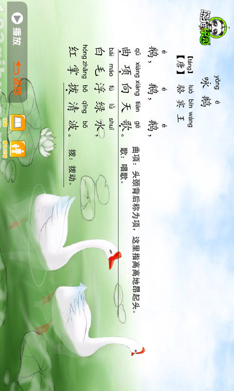 精彩截图-熊猫乐园诗词2026官方新版