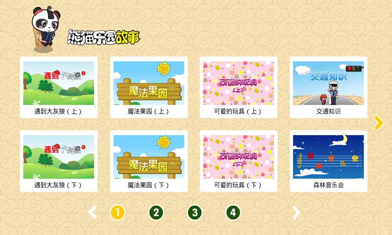 精彩截图-熊猫乐园故事2026官方新版