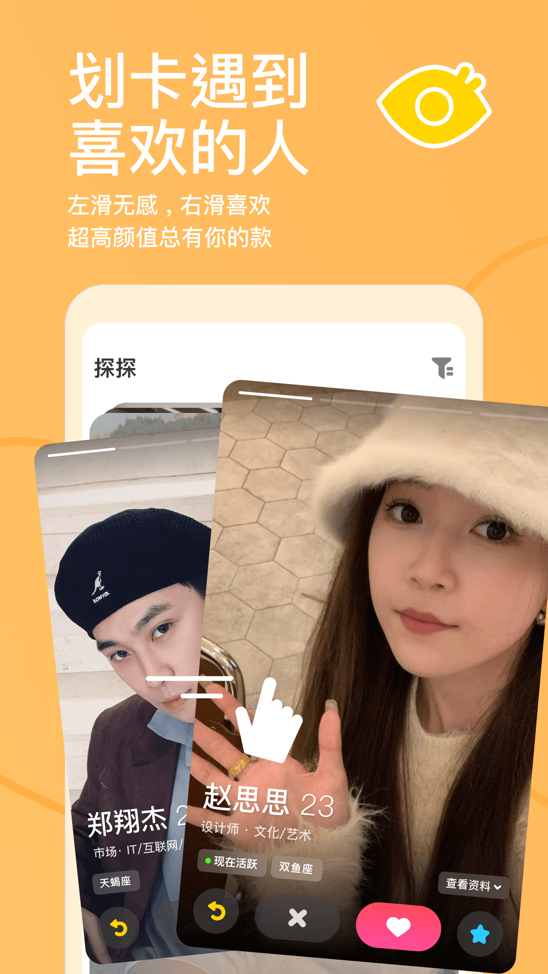 精彩截图-探探2025官方新版