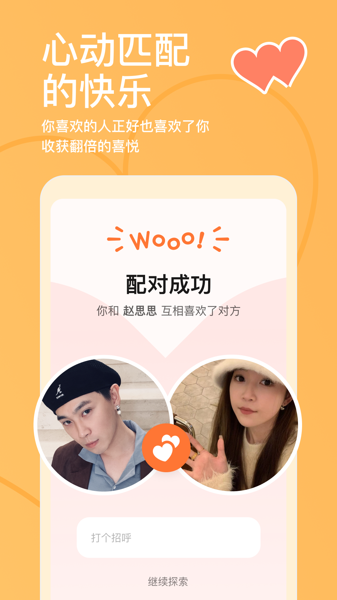 精彩截图-探探2025官方新版