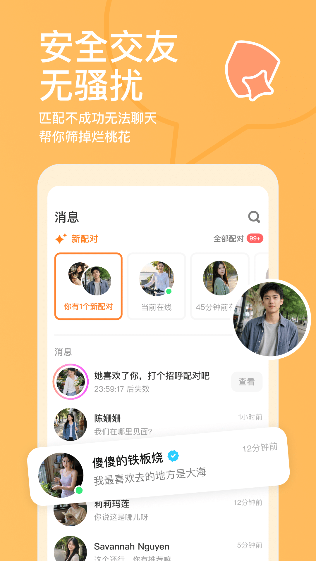 精彩截图-探探2026官方新版