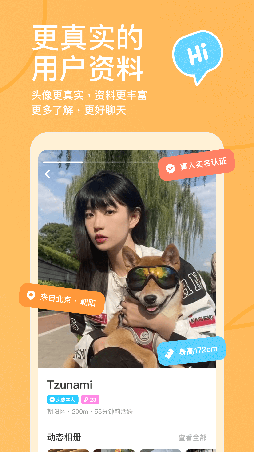 精彩截图-探探2025官方新版