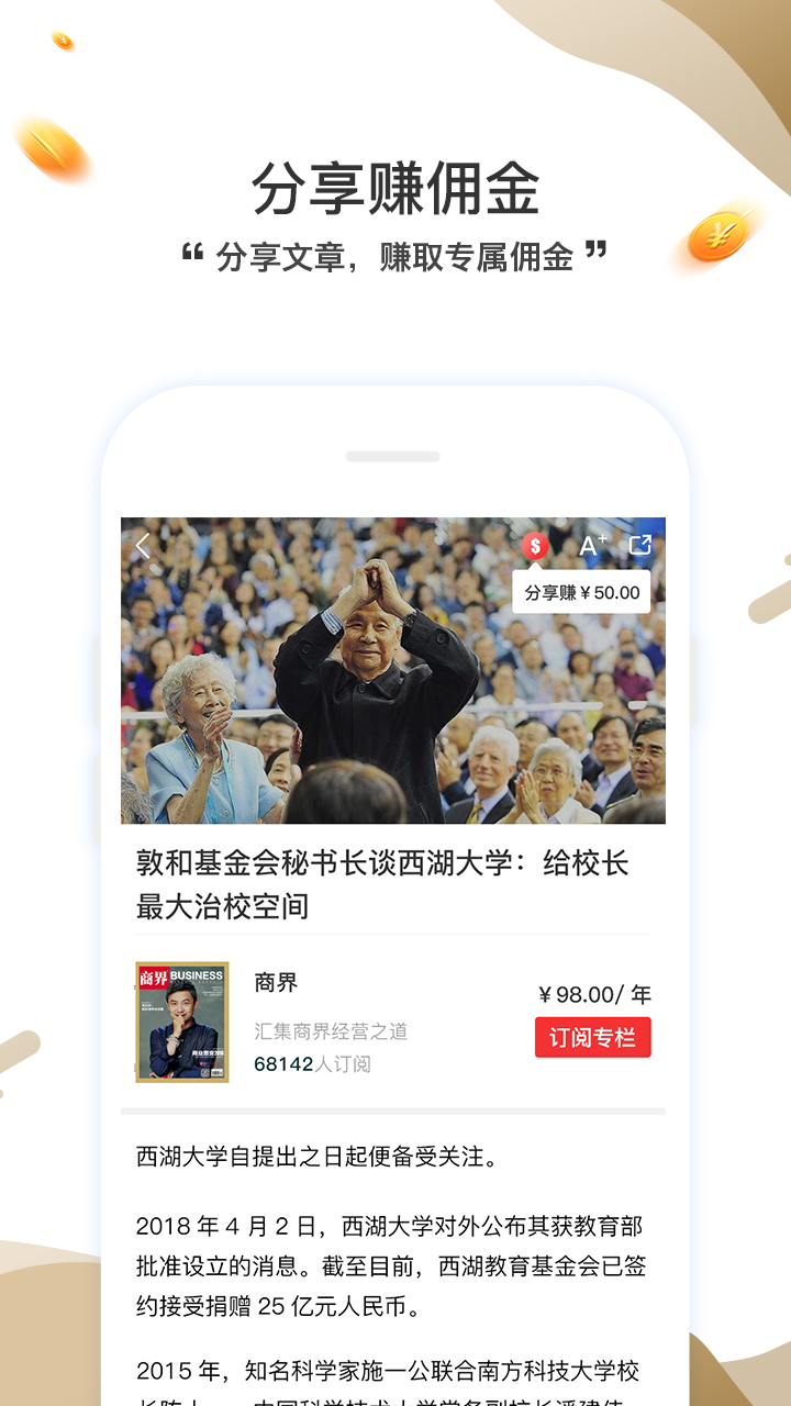 精彩截图-商界2025官方新版