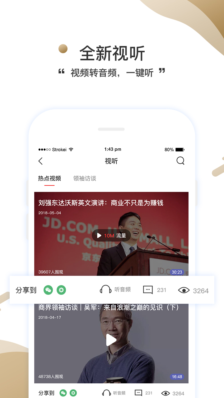 精彩截图-商界2025官方新版