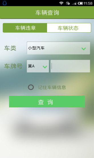 我车我行截图