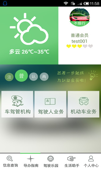 我车我行截图