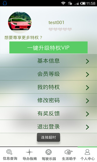 我车我行截图