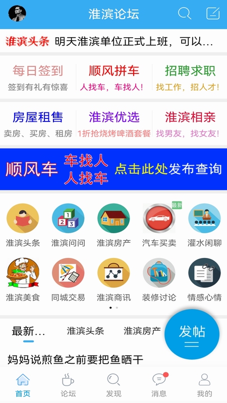 淮滨论坛截图
