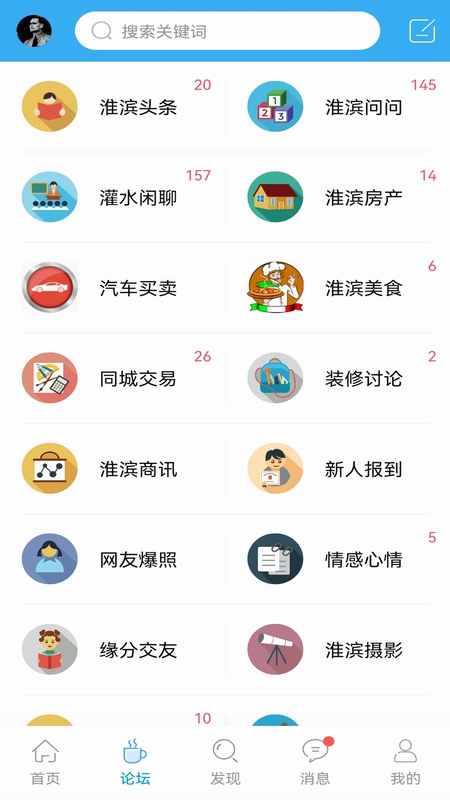 淮滨论坛截图