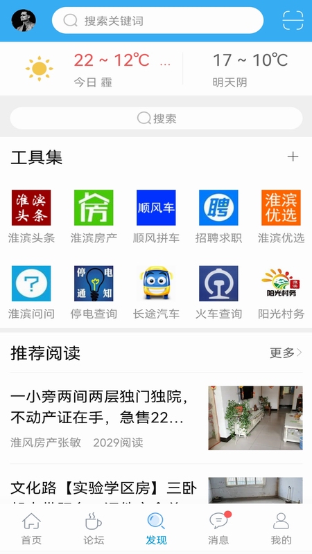 淮滨论坛截图