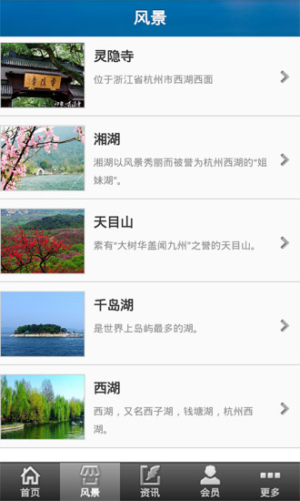 杭州旅游网安卓版高清截图