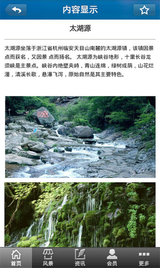 杭州旅游网安卓版高清截图