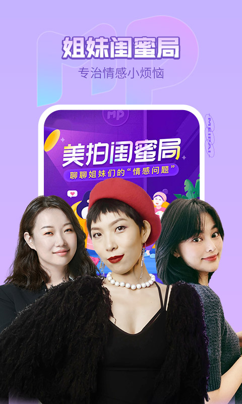 美拍安卓版高清截图