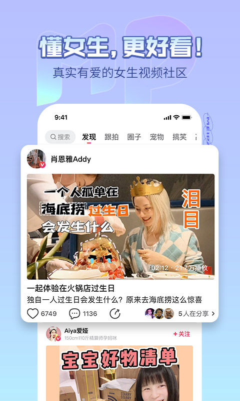 美拍安卓版高清截图