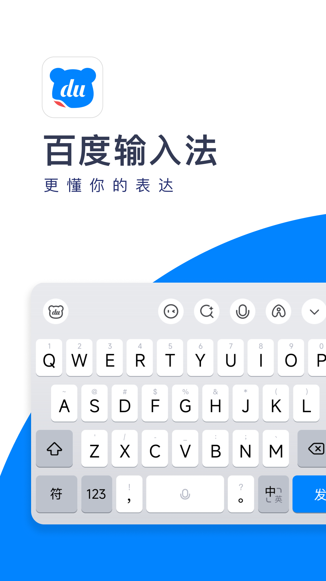 精彩截图-百度输入法2026官方新版
