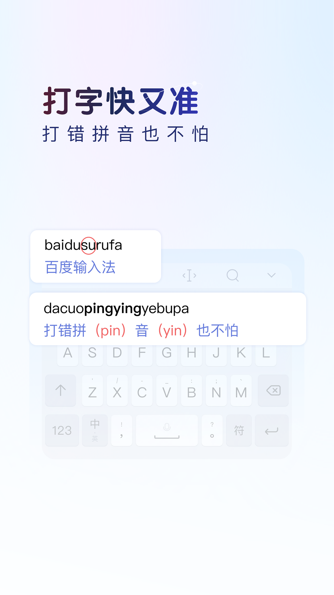 精彩截图-百度输入法2025官方新版