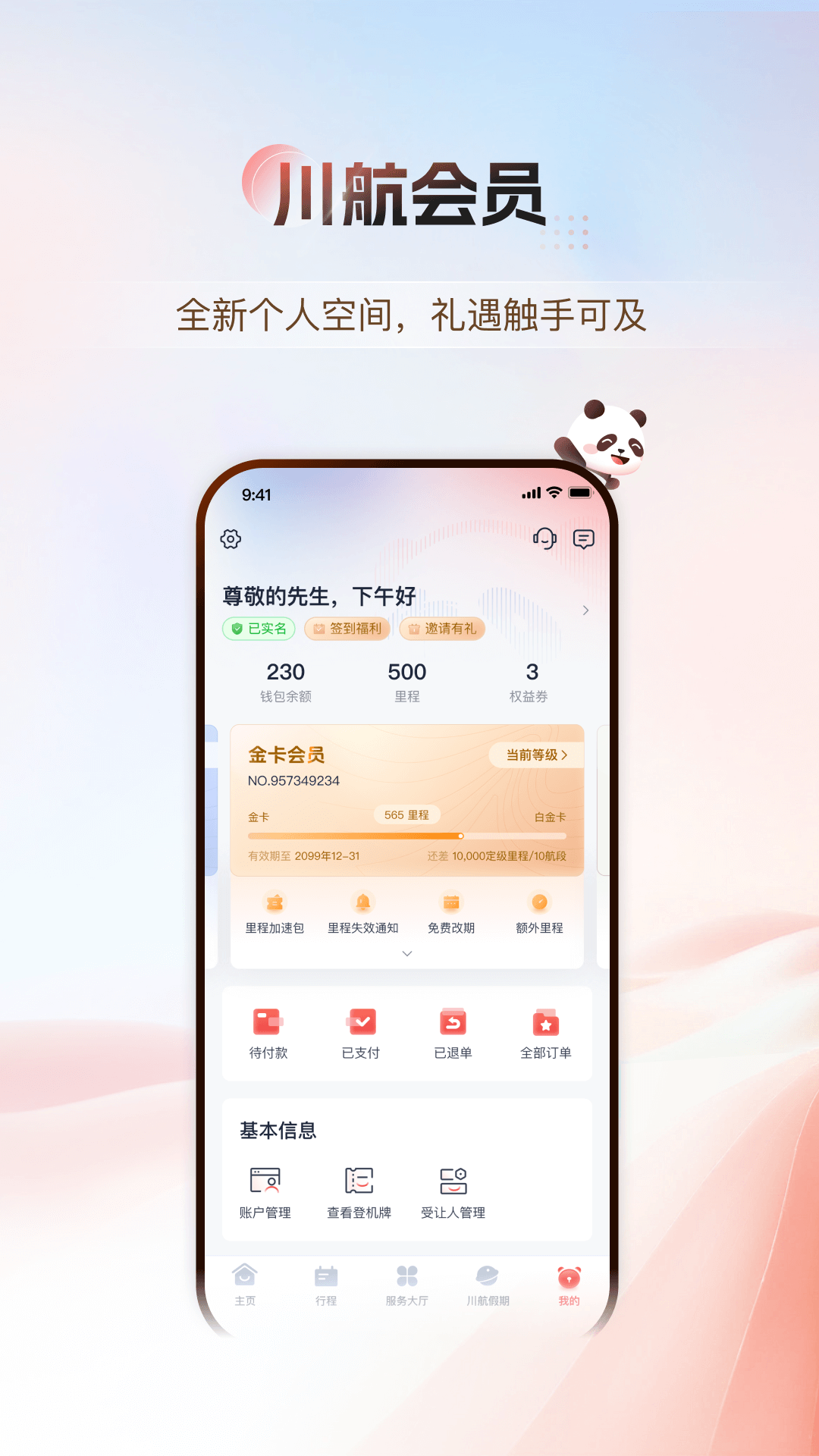 精彩截图-四川航空2026官方新版