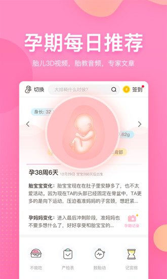 妈妈网孕育游应用截图-0