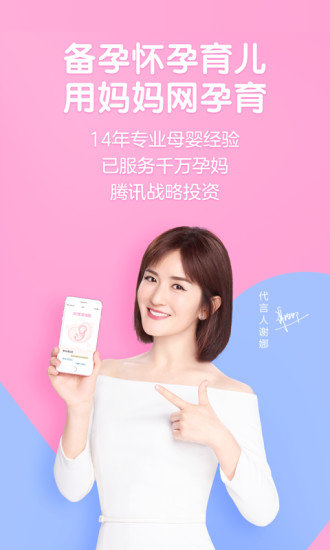 妈妈网孕育下载