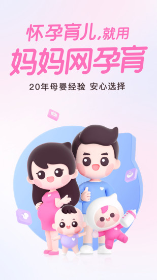 精彩截图-妈妈网孕育2024官方新版