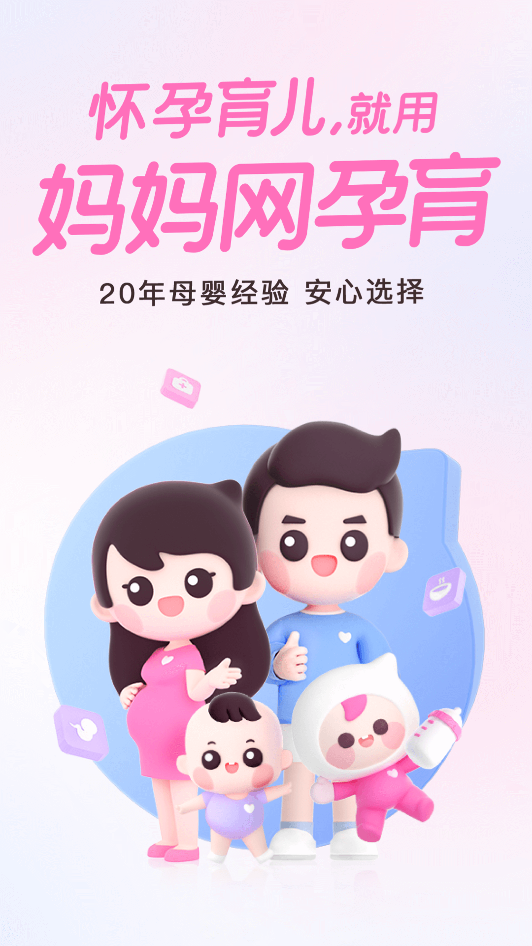 精彩截图-妈妈网孕育2026官方新版