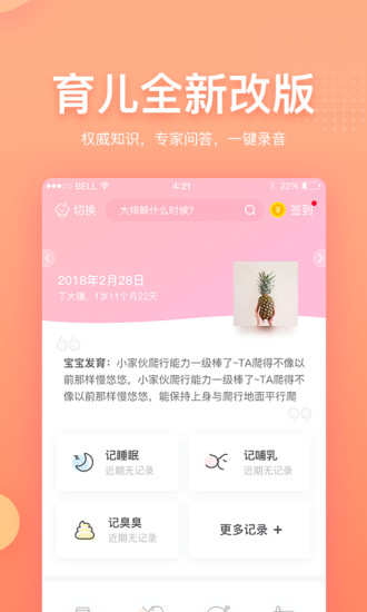 妈妈网孕育游应用截图-1