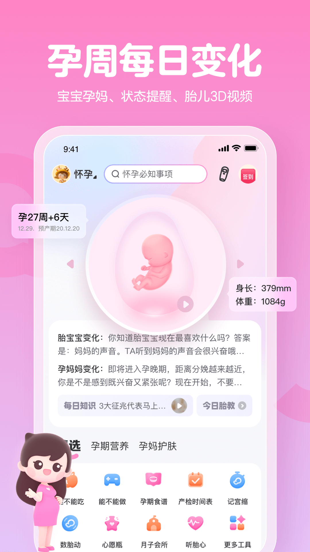 精彩截图-妈妈网孕育2026官方新版