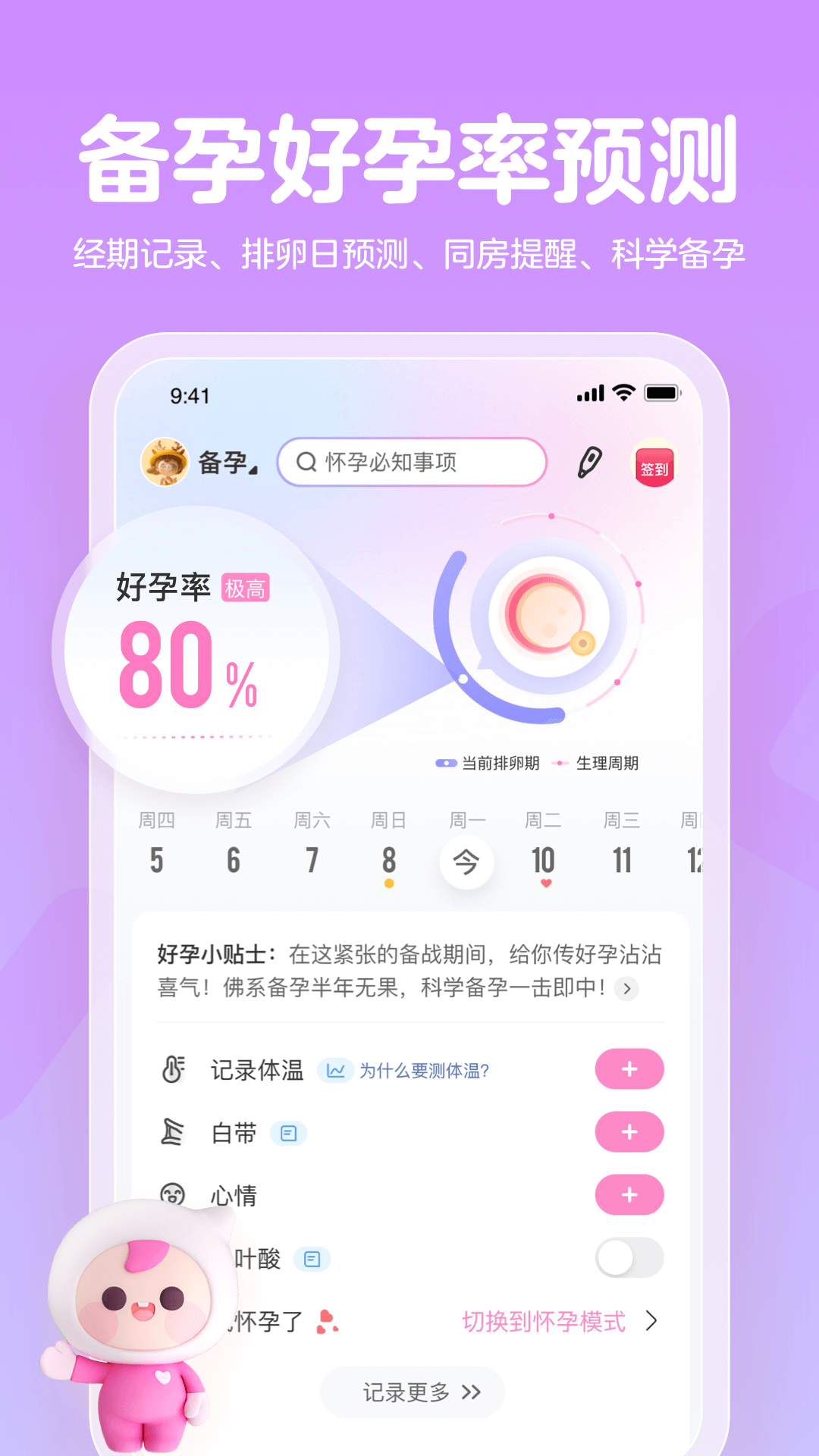 精彩截图-妈妈网孕育2026官方新版