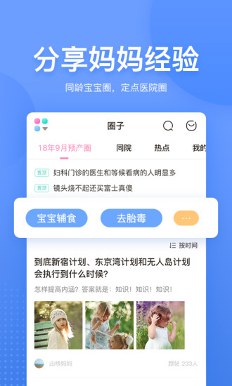 妈妈网孕育游应用截图-3