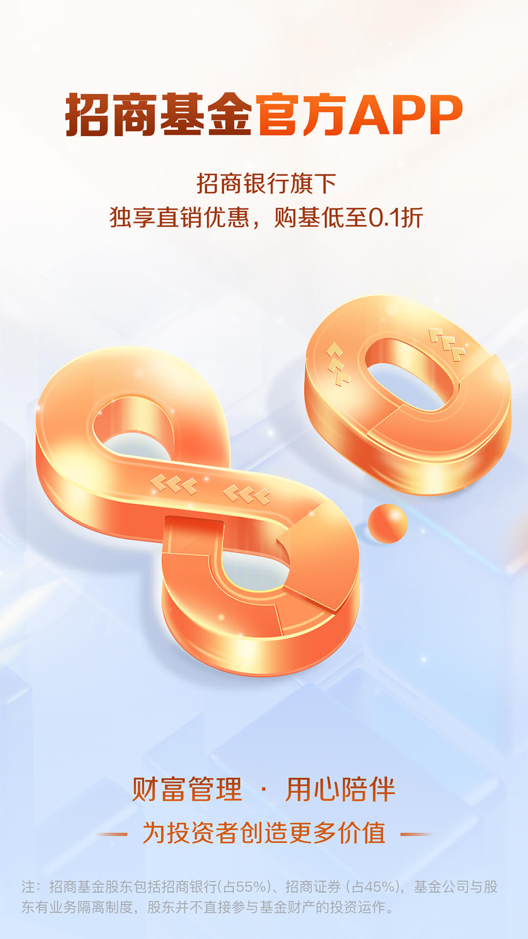 招商基金 截图 1