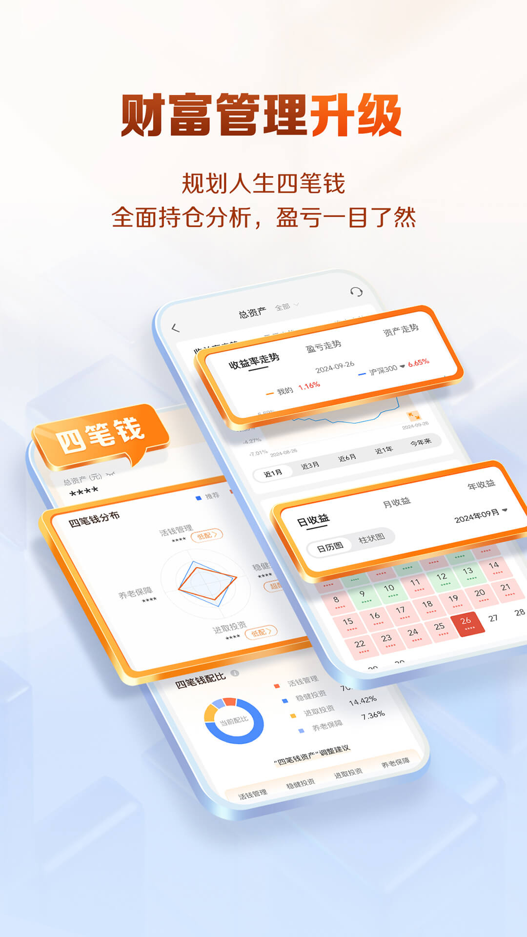 精彩截图-招商基金2025官方新版