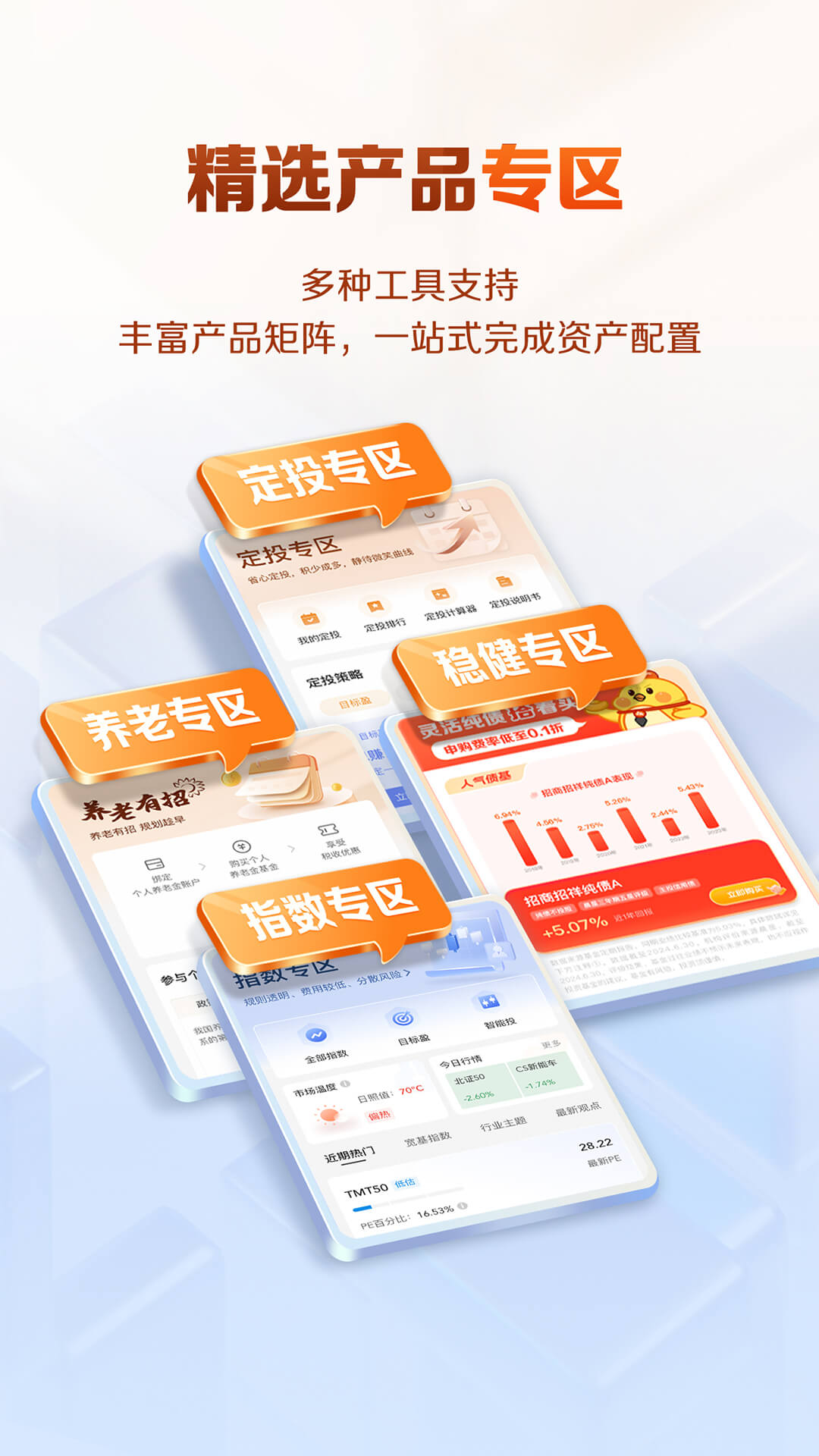 精彩截图-招商基金2025官方新版