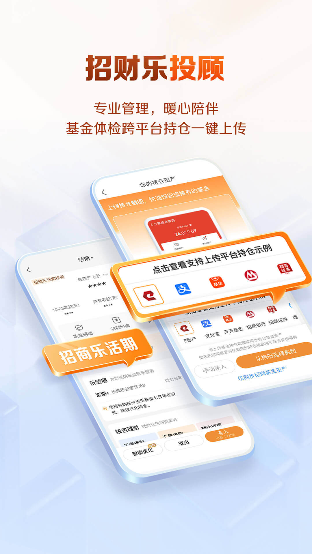 精彩截图-招商基金2025官方新版