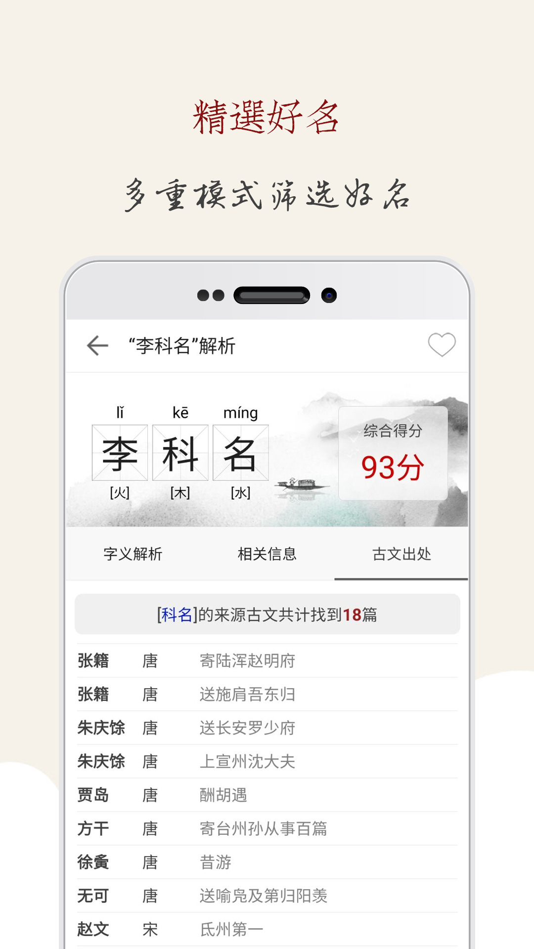精彩截图-起名大师国学取名2026官方新版