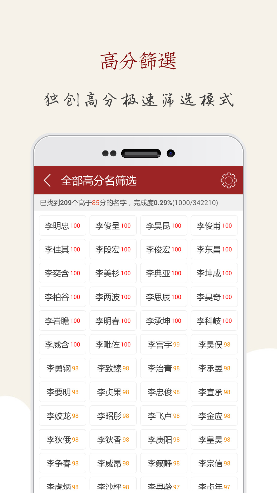 起名大师国学取名 截图 4