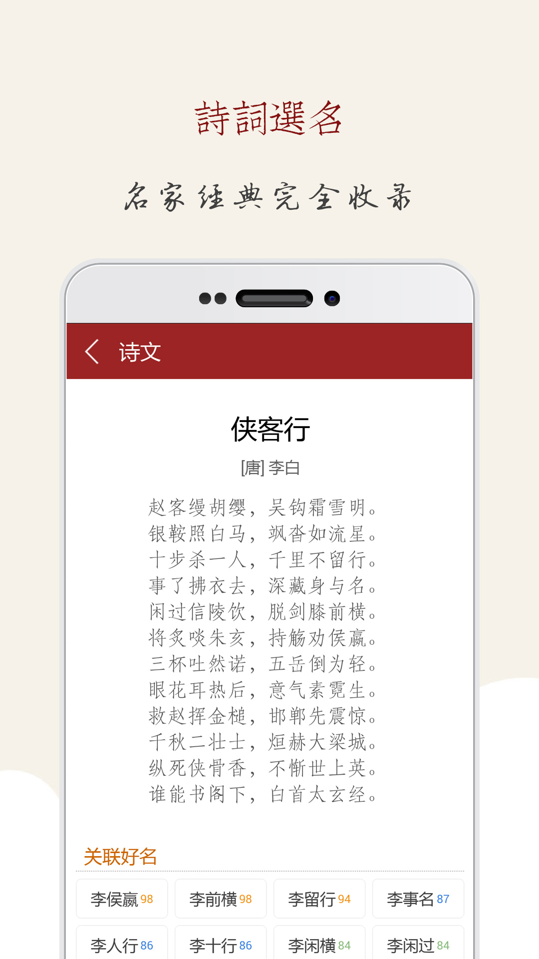 起名大师国学取名 截图 5