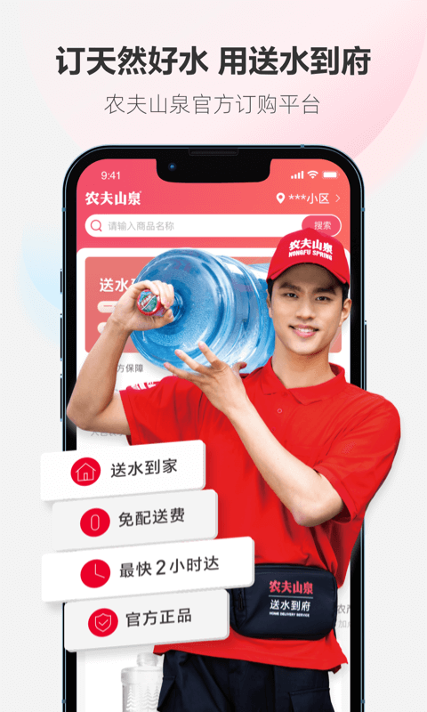 精彩截图-送水到府2026官方新版
