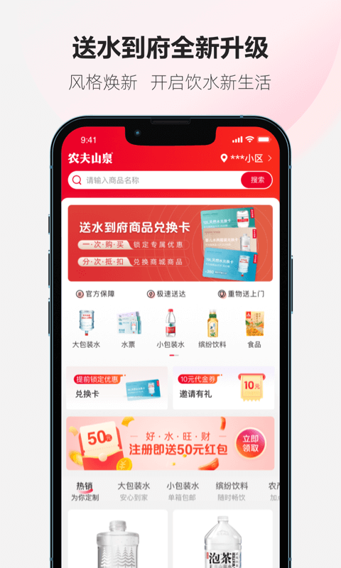 精彩截图-送水到府2026官方新版
