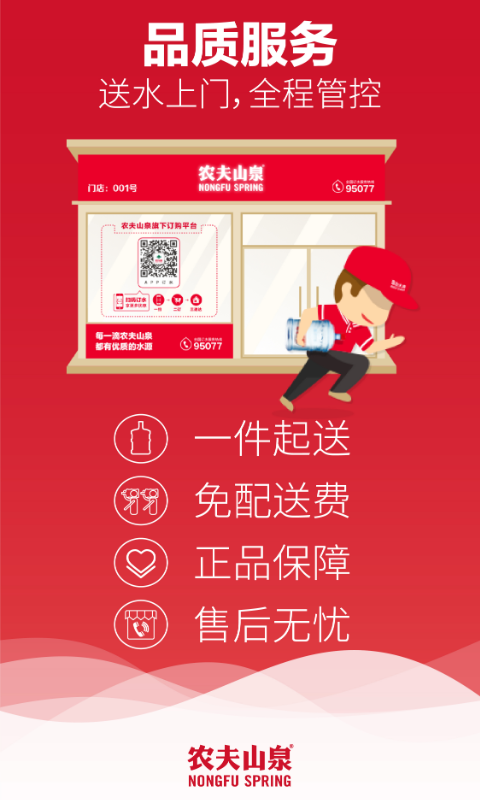 精彩截图-送水到府2026官方新版