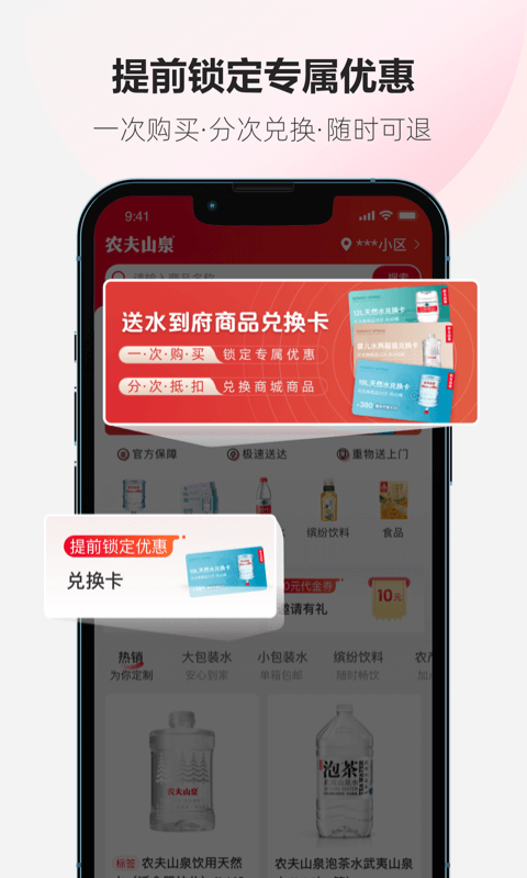 精彩截图-送水到府2026官方新版