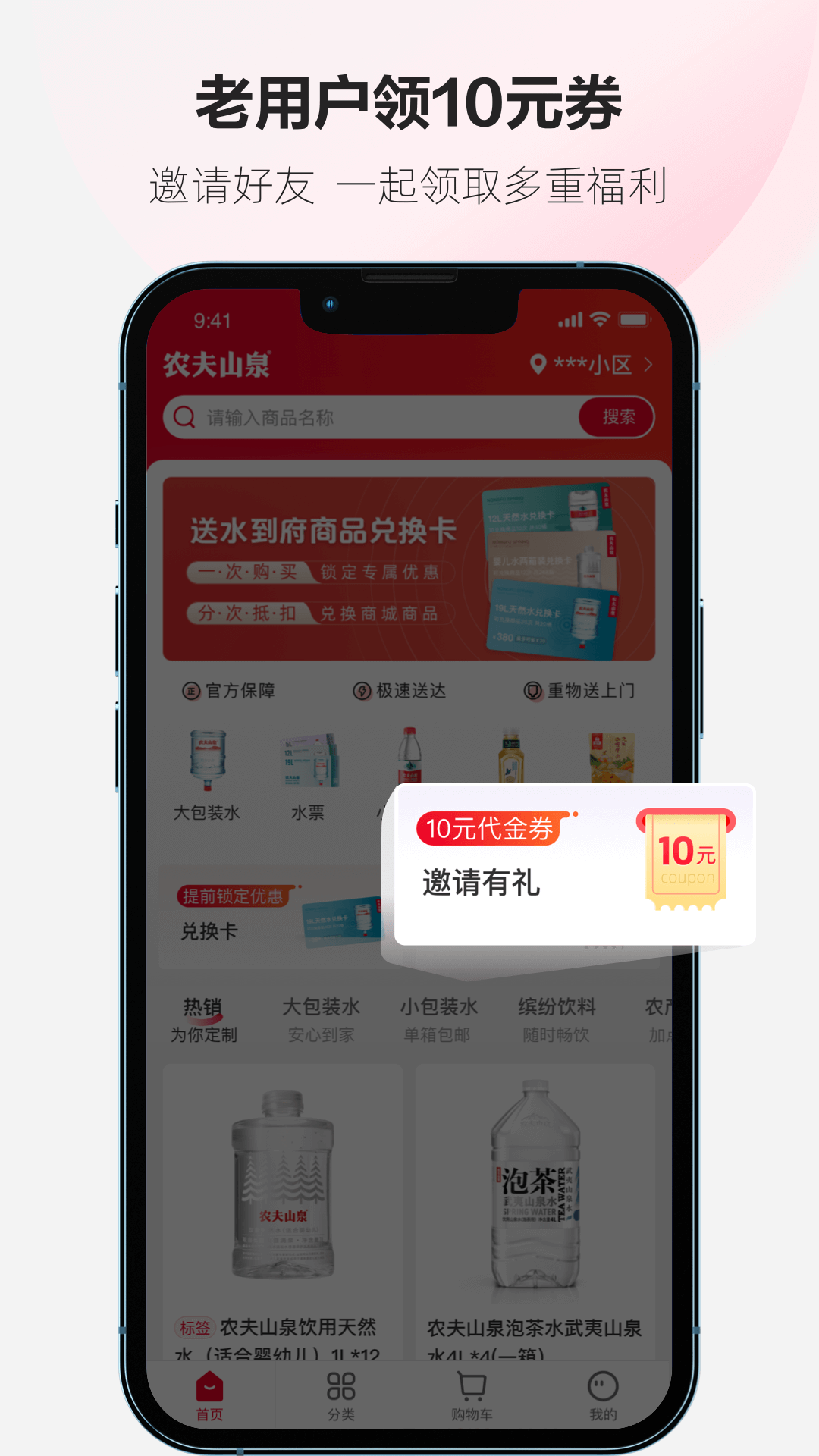 送水到府截图