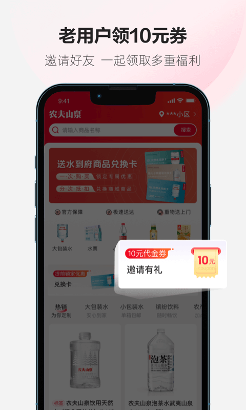 精彩截图-送水到府2026官方新版
