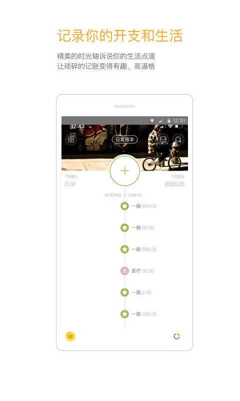 Timi记账 截图 1